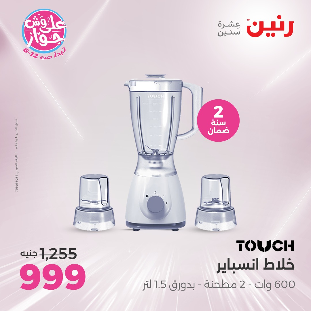 raneen offers from 25jun to 1jun 2025 عروض رنين من 25 يونيو حتى 1 يونيو 2025 صفحة رقم 10